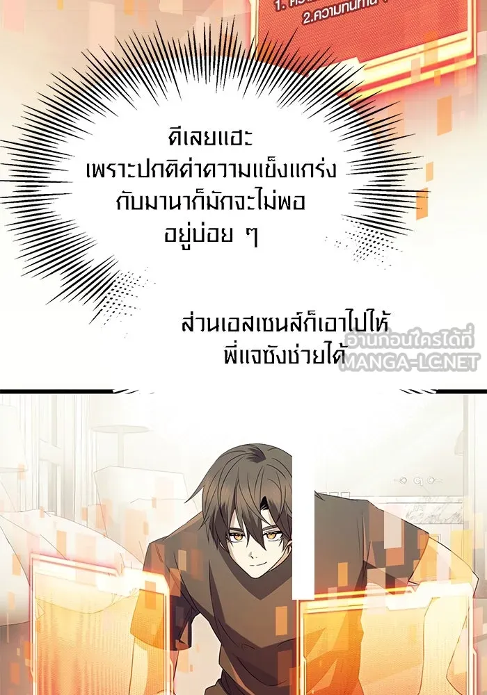 พลิกชะตาคว้าไอเทมระดับเทพ ตอนที่ 65 รูปที่ 102