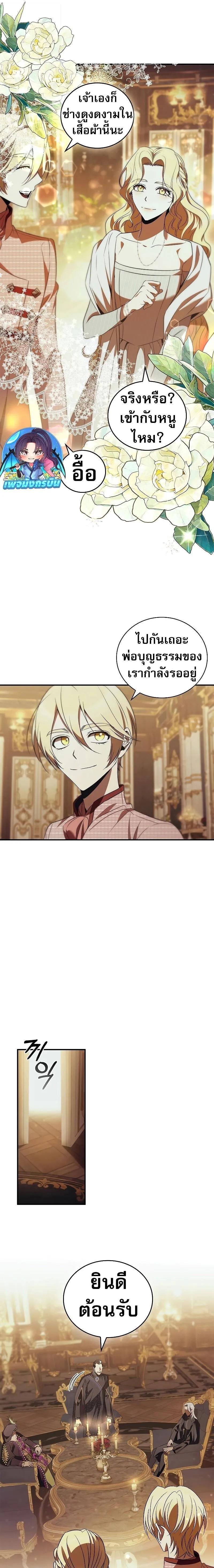 Raising the Princess to Overcome Death ตอนที่ ตอนที่ 45 รูปที่ 15