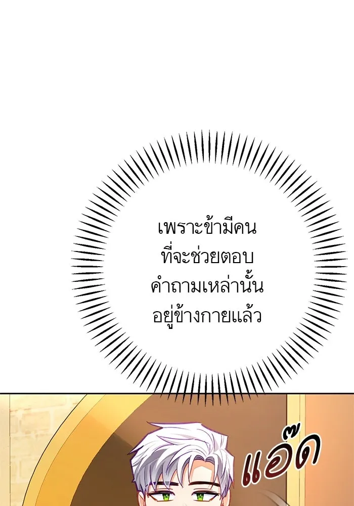 บุตรีดยุกขอไม่แต่งงานbrกับหนุ่มในฝัน ตอนที่ 26 รูปที่ 109