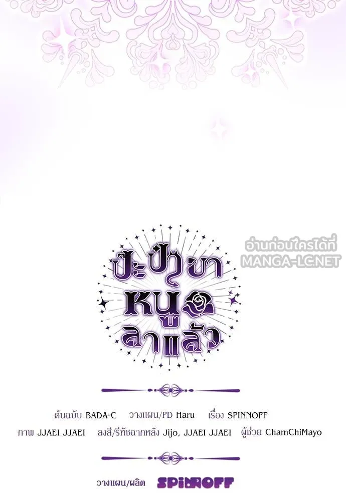 ป๊ะป๋าขา หนูลาแล้ว ตอนที่ 30 รูปที่ 125