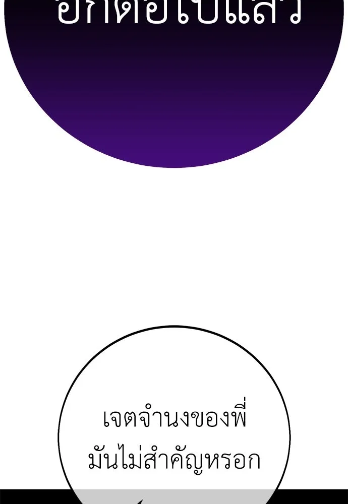 ไอ้เพลเยอร์นั่น ฉันฆ่ามันเอง ตอนที่ 101 รูปที่ 133