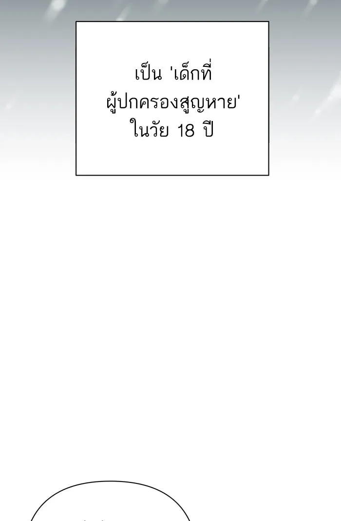 ฉันมันร้าย หรือเพราะโลกไม่น่ารัก ตอนที่ 89 รูปที่ 11