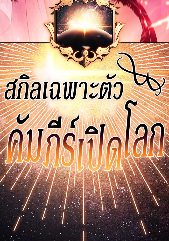 ผู้เล่นหน้าใหม่เลเวลแมกซ์ ตอนที่ 207 สงครามแห่งพันธะสัญญา (1) รูปที่ 121