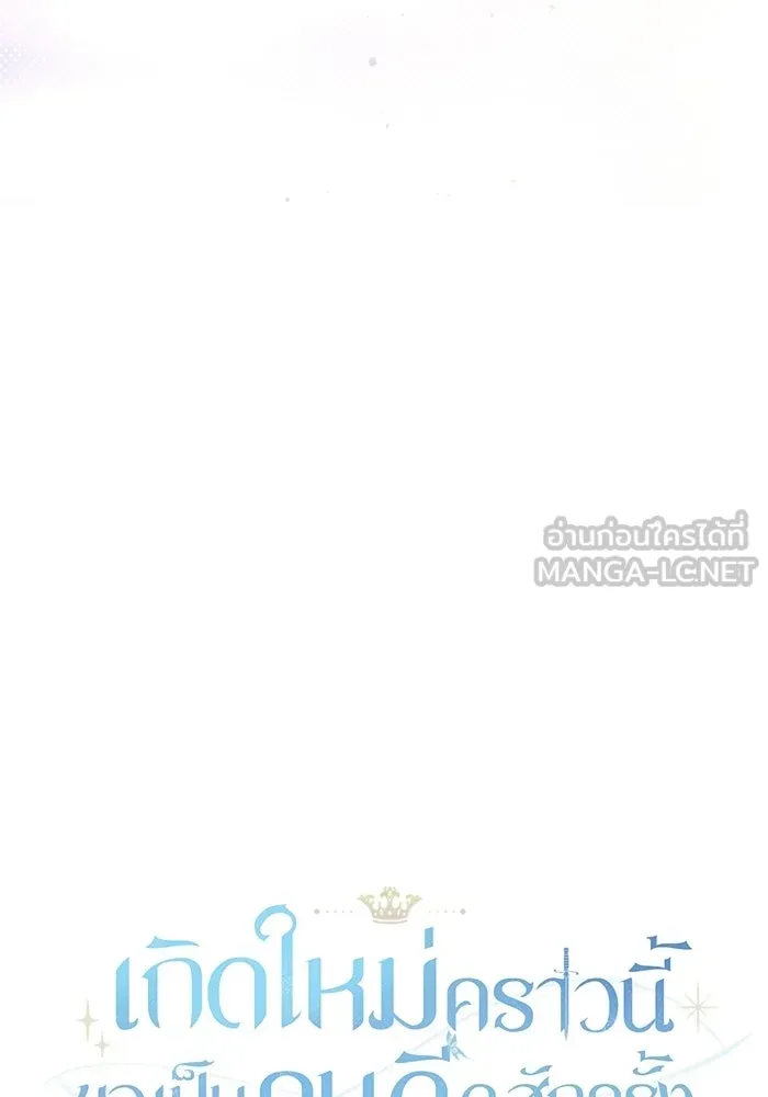เกิดใหม่คราวนี้ ขอเป็นคนดีดูสักครั้ง ตอนที่ ตอนพิเศษ 3 รูปที่ 15