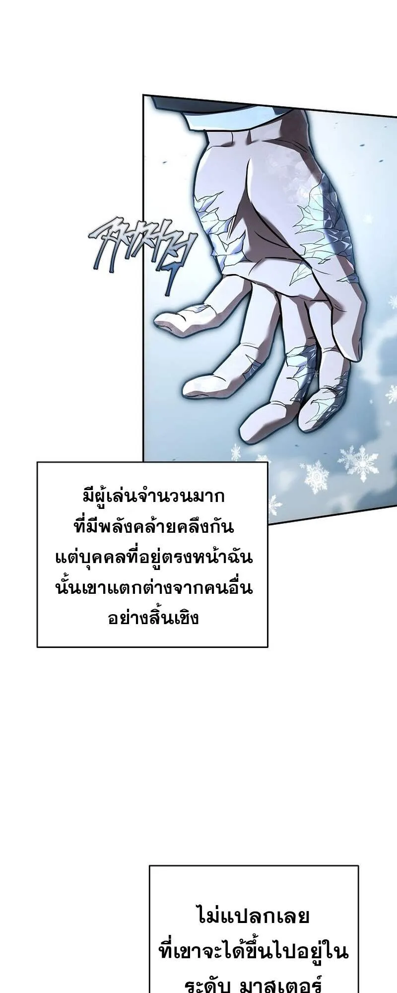 Return of the Frozen Player ตอนที่ ตอนที่ 152 รูปที่ 4