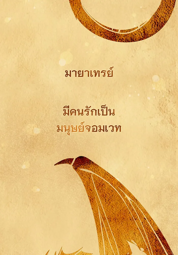 จอมเวทเกิดใหม่ในรอบ 66666 ปี ตอนที่ 32 รูปที่ 31