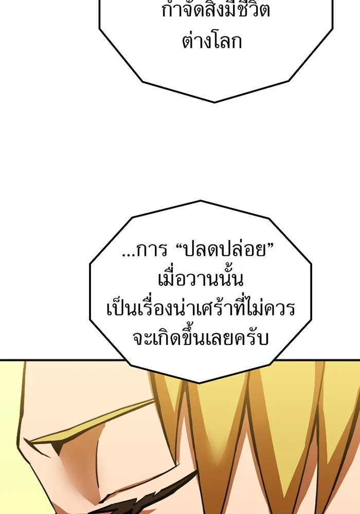 เพลเยอร์เลือดเทวะ ตอนที่ 2 ประตูสีรุ้ง รูปที่ 43