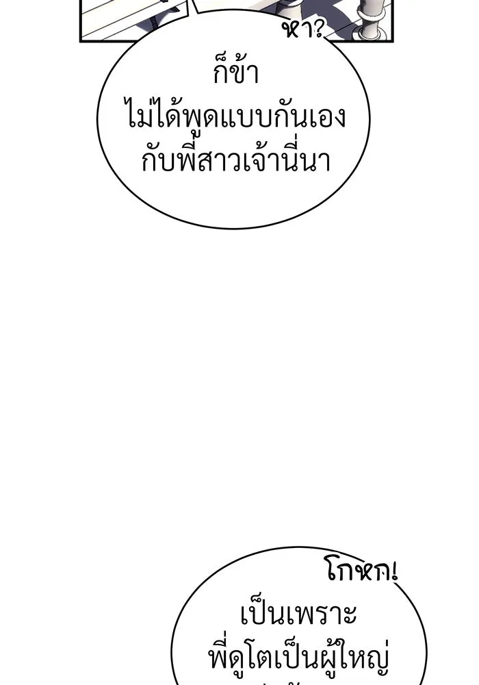 จอมเวทเกิดใหม่ในรอบ 66666 ปี ตอนที่ 62 รูปที่ 79