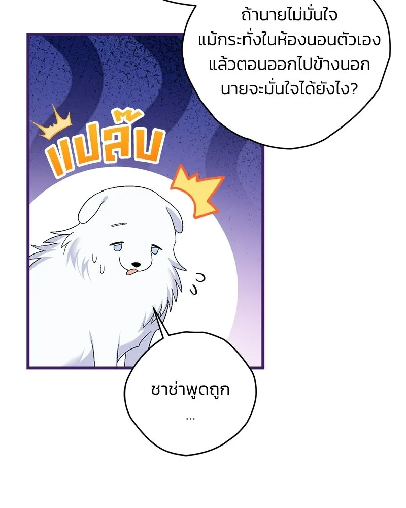 จุ๊บรัก คุณหมาป่า ตอนที่ 8 รูปที่ 61