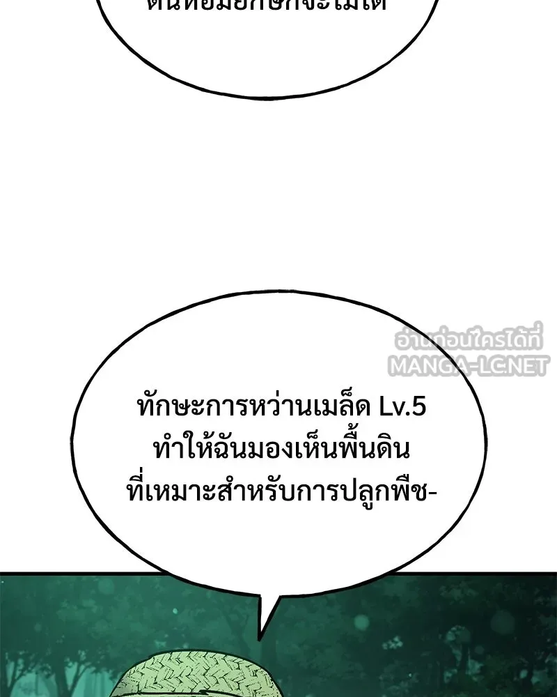 ปลูกผักพิชิตหอคอย ตอนที่ 104 รูปที่ 33