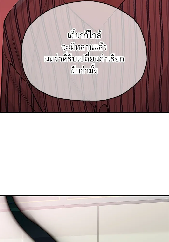 สลับรัก สลับชะตา ตอนที่ 73 รูปที่ 41