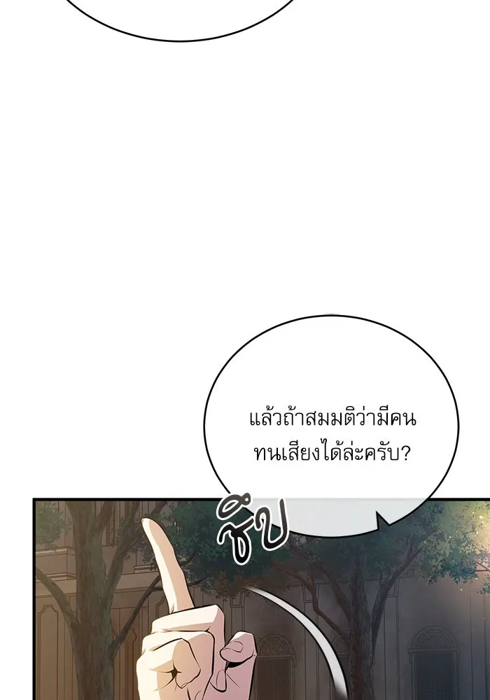 ศาสตราจารย์จำเป็นแห่งอะคาเดมี ตอนที่ 43 รูปที่ 103