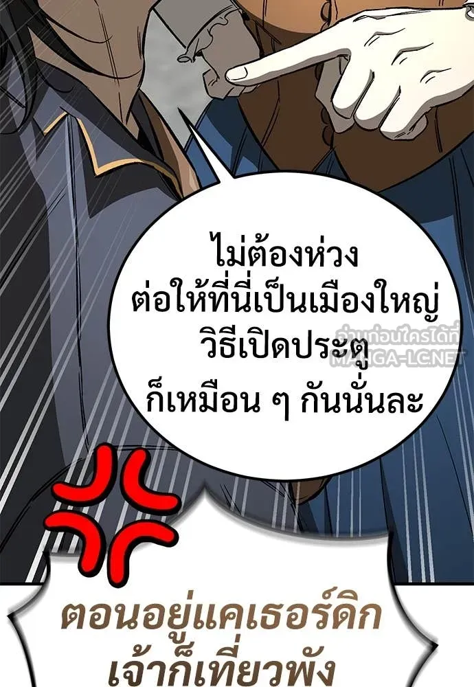 ผู้พิทักษ์เถื่อน ตอนที่ 24 รูปที่ 22