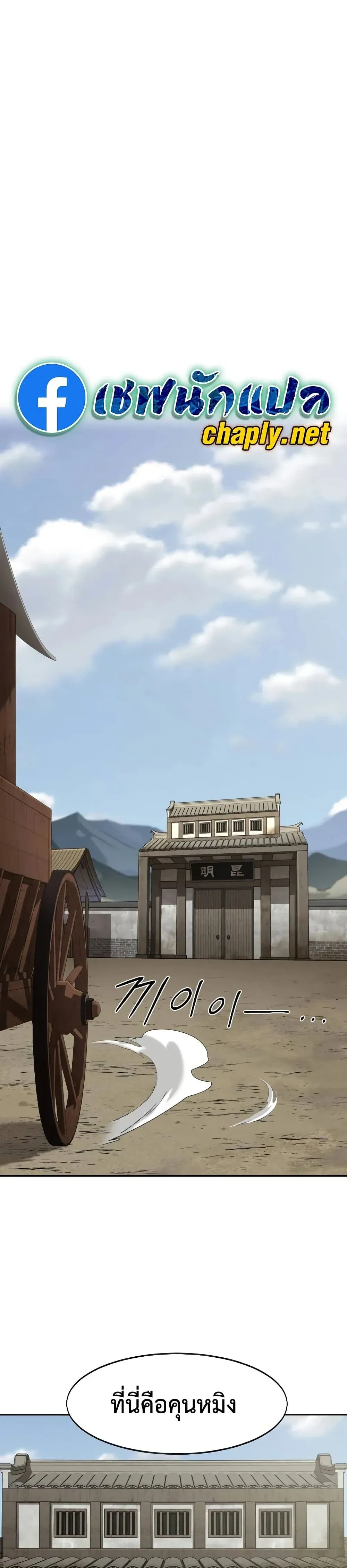 Return of the Flowery Mountain Sect หวนค_นส_ฮวาซาน ตอนที่ ตอนที่ 153 ( ซีซั่นใหม่ ) รูปที่ 37