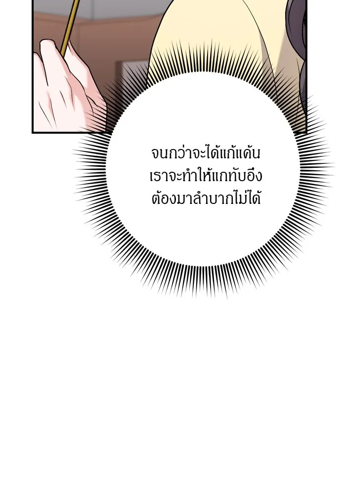 ข้าเนี่ยนะเป็นพระสนม ตอนที่ 42 ข้าจะทำให้เจ้าตกหลุมรักข้า รูปที่ 94
