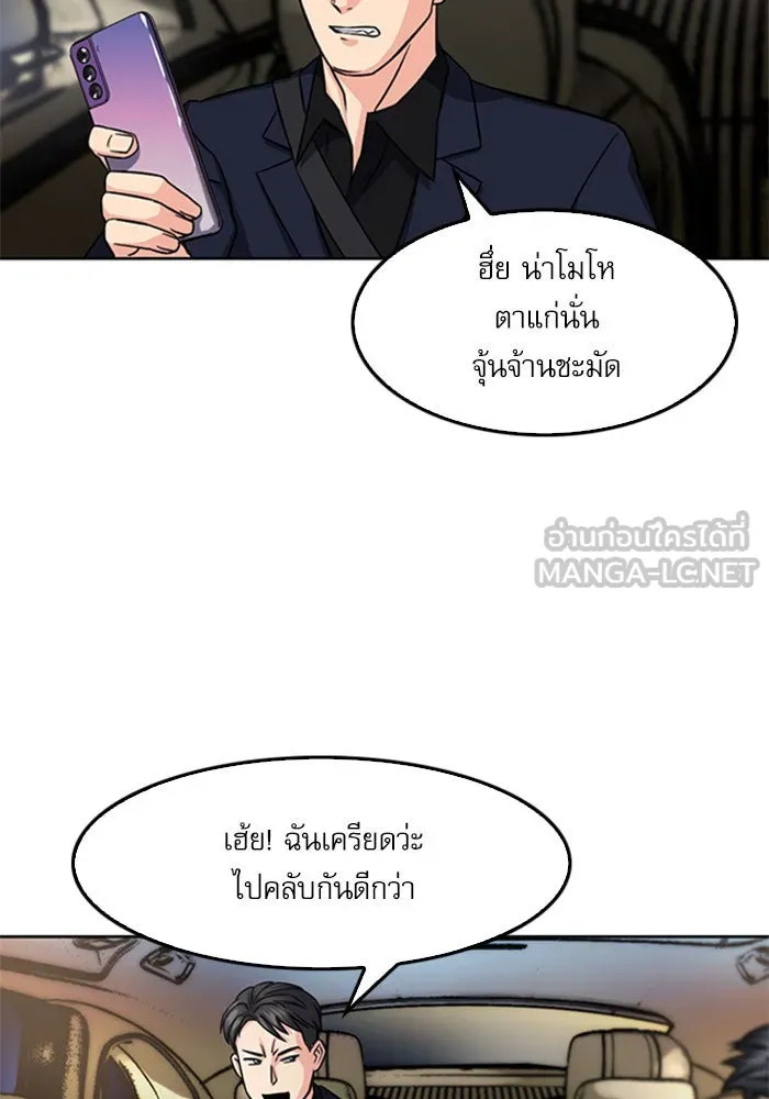 ดรูอิดแห่งสถานีโซล ตอนที่ 48 รูปที่ 114