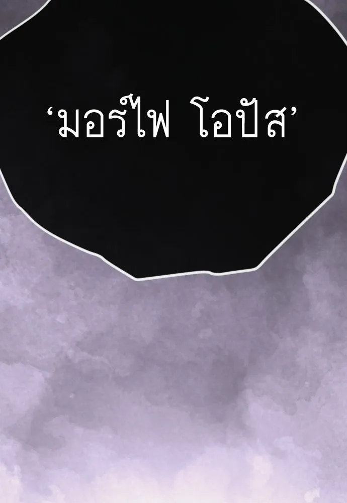 ยุคแห่งยอดมนุษย์ ตอนที่ 139 รูปที่ 101