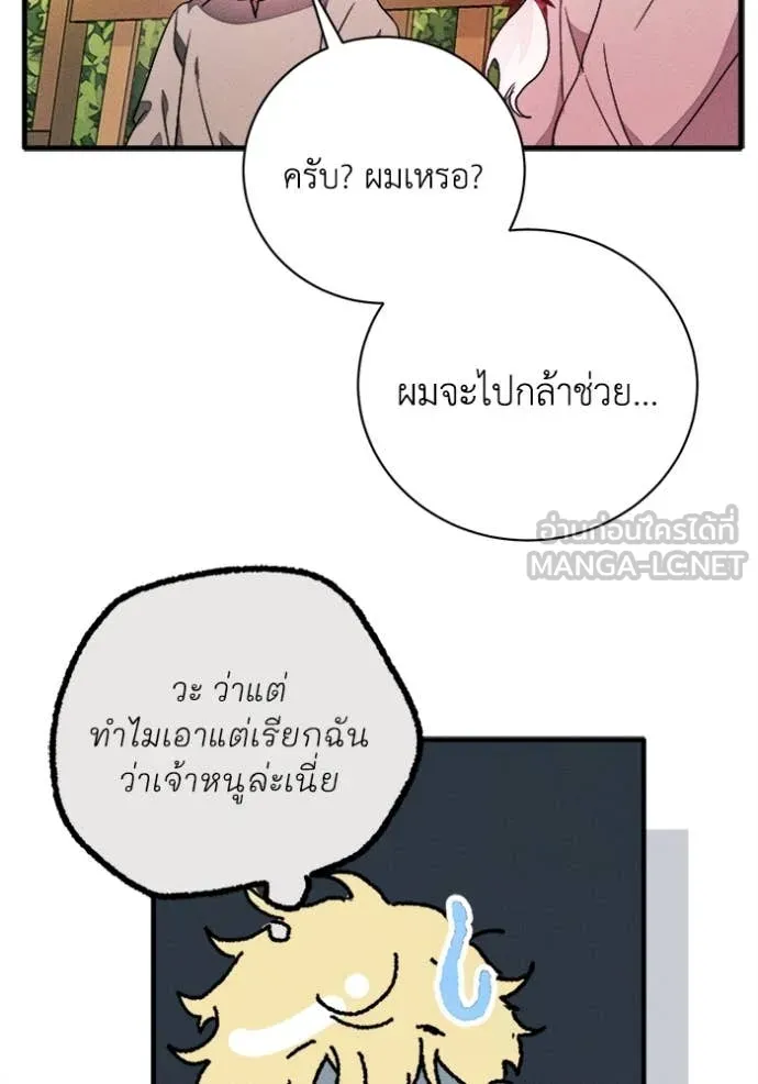 รักนะคะ ป๊ะป๋า ตอนที่ 23 รูปที่ 63