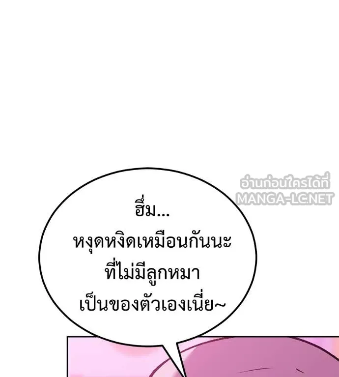 เรียกฉันว่าพระเจ้า ตอนที่ 63 รูปที่ 58