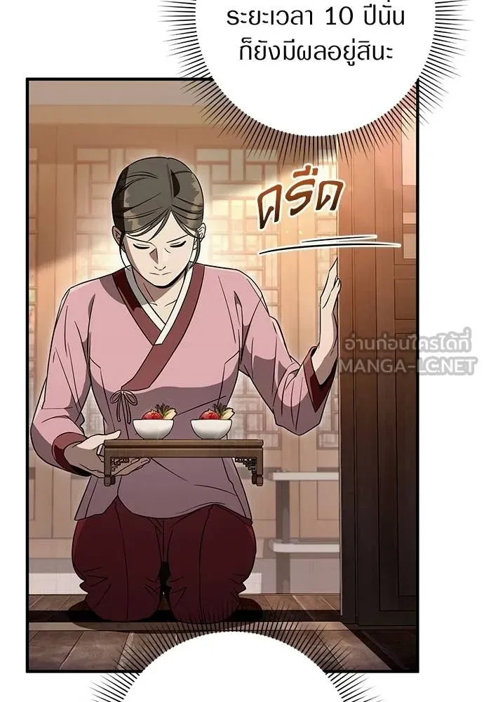 เชื่อเถอะ ฉันเป็นฮัน ตอนที่ 76 รูปที่ 111