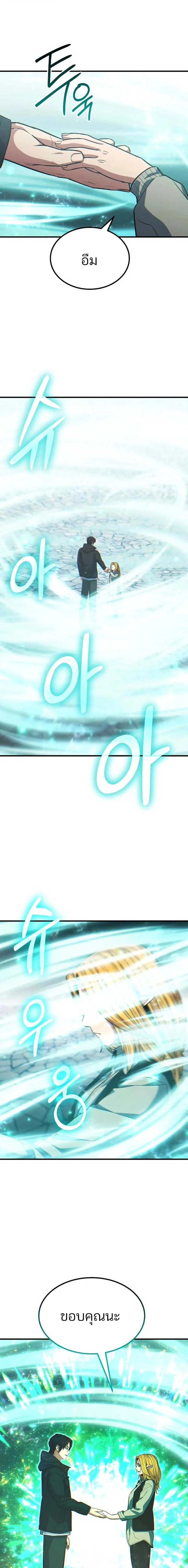 Expelled Hero Is Too Strong ฮ_โร_ผ_แข_งแกร_งถ_กไล_ออกจากก_ลด_อ_นด_บหน_ง ตอนที่ ตอนที่ 70 รูปที่ 13