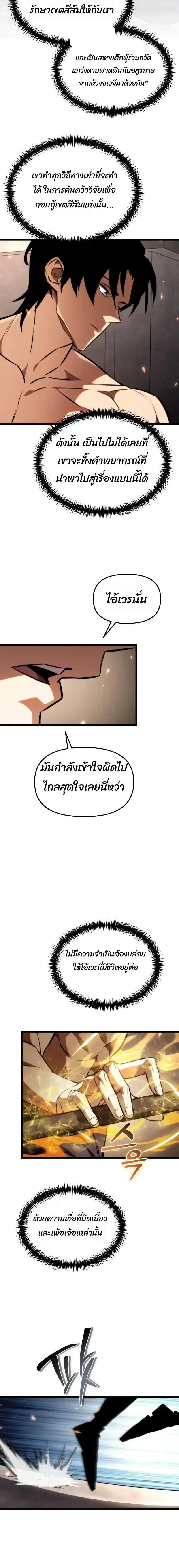 Reincarnator ผ_หวนค_น ตอนที่ ตอนที่ 124 รูปที่ 16