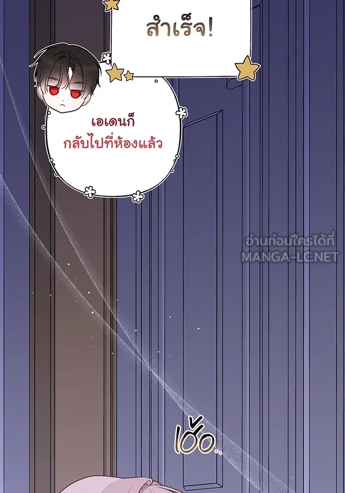 หนูน้อยทรราช ตอนที่ 107 รูปที่ 9