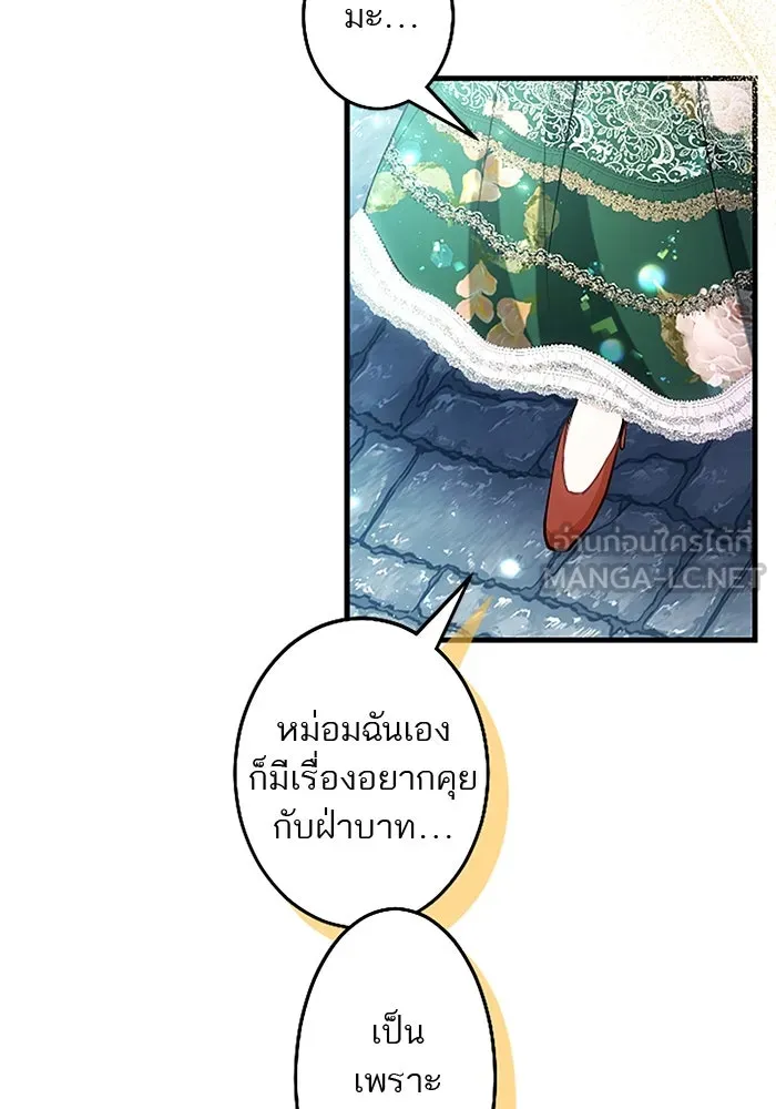 คุณหนูย้อนเวลามาเป็นอัศวิน ตอนที่ 96 รูปที่ 90