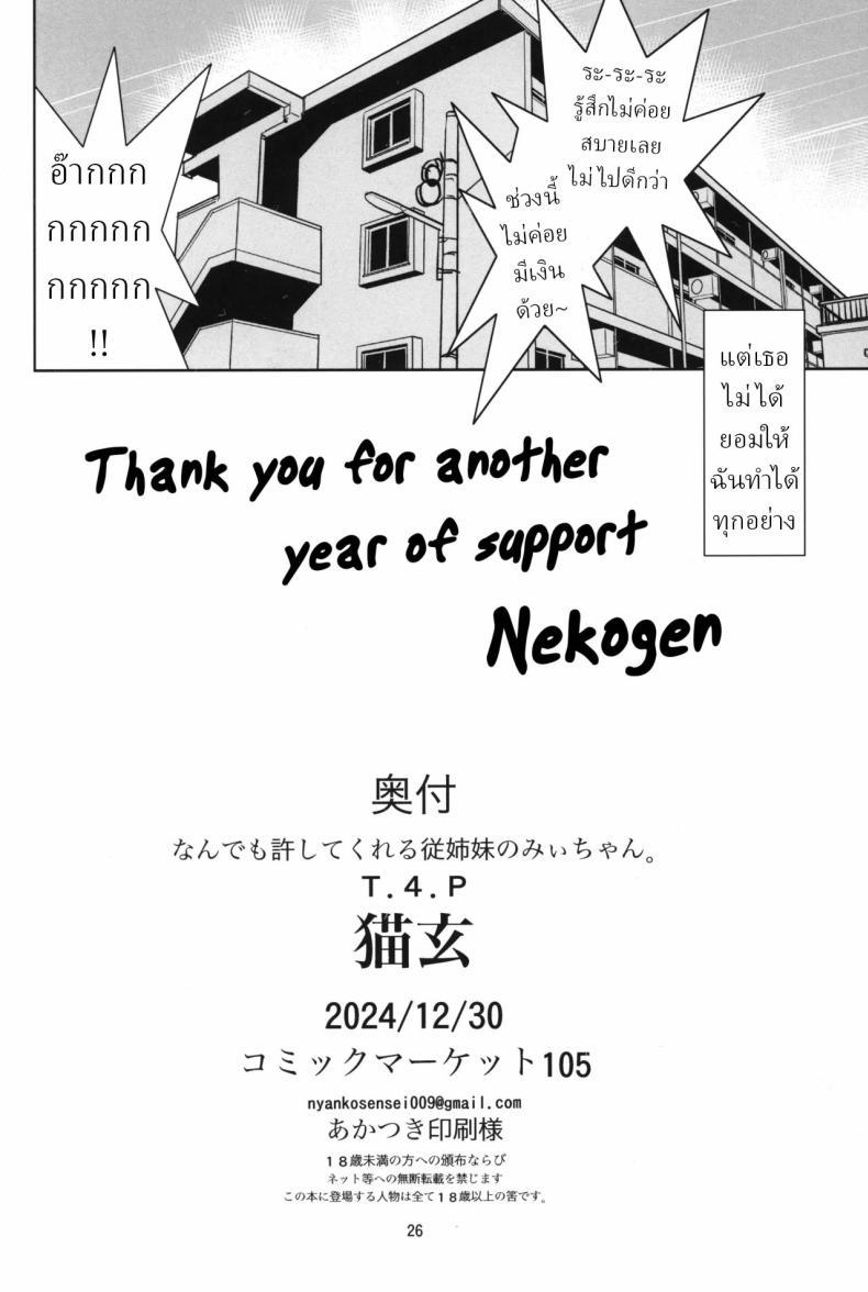 Doujin-Lc- อ่าน โดจิน มังฮวา เกาหลี ญี่ปุ่น จีน แปลไทย ลูกพี่ลูกน้องของฉัน มิอิจัง ยอมให้ฉันทำอะไรกับเธอก็ได้[T.4.P (Nekogen)] Nandemo Yurushite kureru Itoko no Mii-chan. My Cousin Mii-chan Will Let Me Do Anything to Her ตอนที่ 1 2 3 4 5 6 7 8 9 10 11 12 13 14 ฟรี ไม่มีโฆษณา อ่าน โดจิน Manhwa เกาหลี ญี่ปุ่น จีน เรามีครบ คัดมาให้เน้นๆ โดจิน 18+ รับประกันความฟินโดย  Doujin Lc