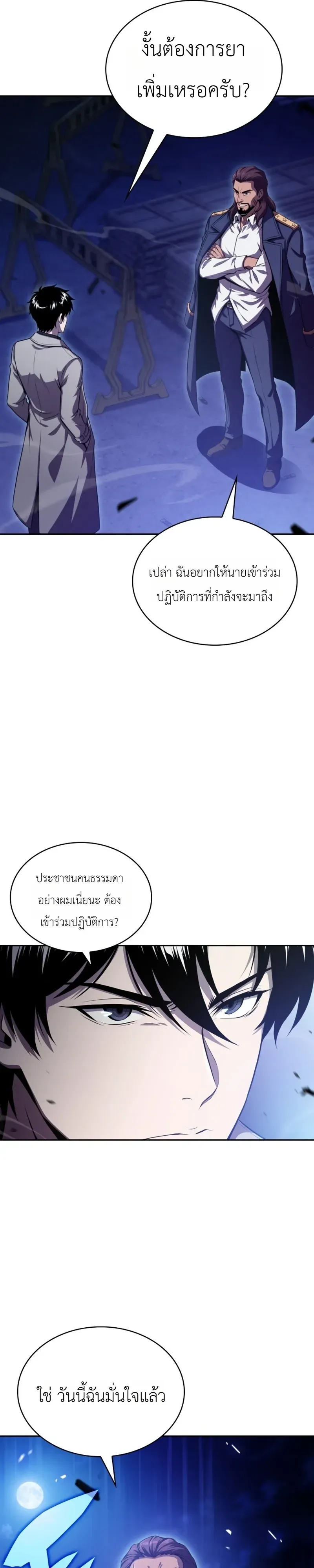 The Chairman of Pharmaceutical Company Is a Poison King ผ_ปฏ_เสธมานา ส_จ_าวแห_งพ_ษไร_ข_ดจำก_ด ตอนที่ ตอนที่ 27 รูปที่ 16