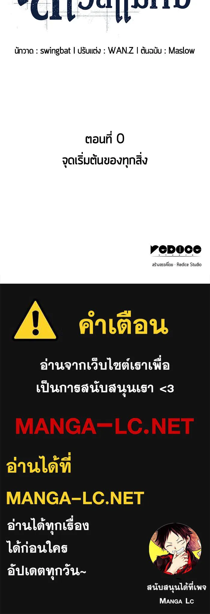 ผู้เล่นหน้าใหม่เลเวลแมกซ์ ตอนที่ 0 จุดเริ่มต้นของทุกสิ่ง รูปที่ 110