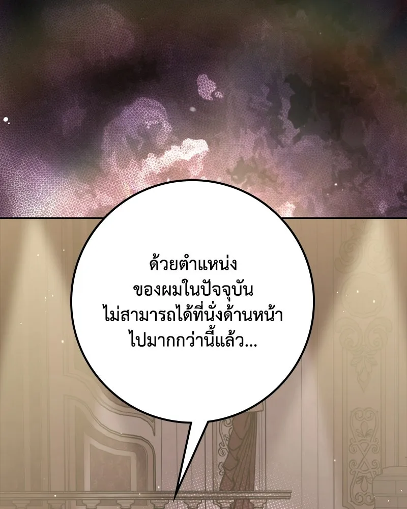 ดัชเชสเชลย ตอนที่ 69 รูปที่ 47