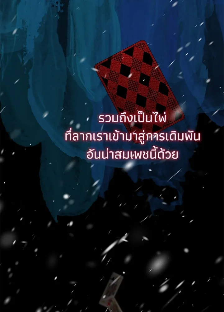 องค์ชายผู้อื้อฉาว ตอนที่ 122 รูปที่ 44