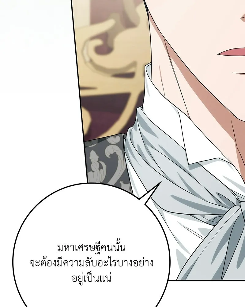 ดัชเชสเชลย ตอนที่ 55 รูปที่ 79