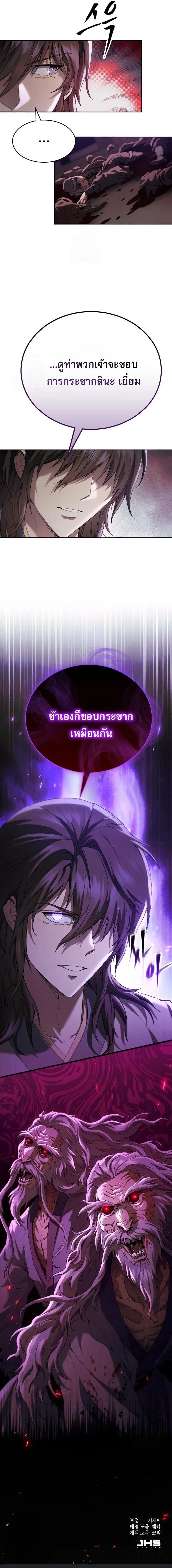 The Heavenly Demon Wants a Quiet Life มารสวรรค_ผ_แสวงหาความสงบ ตอนที่ ตอนที่ 77 รูปที่ 30