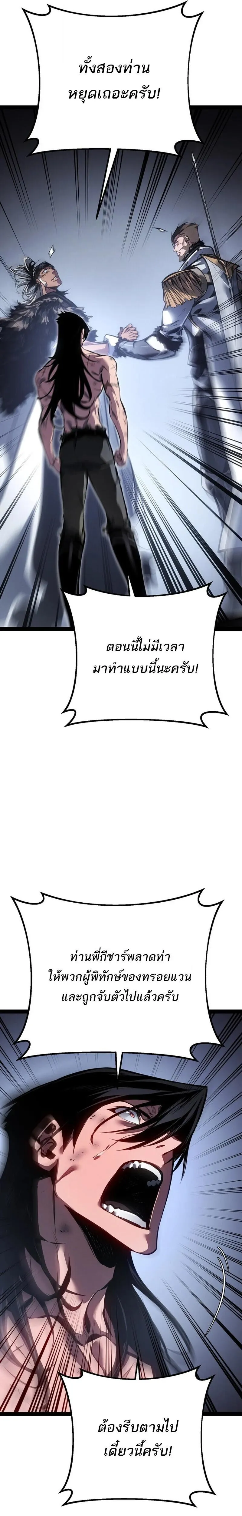 Regressing as the Reincarnated Bastard of the Sword Clan ตอนที่ ตอนที่ 88 รูปที่ 15