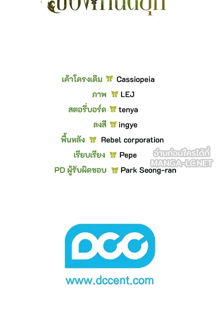 ลูกสาวตัวปลอมของท่านดยุก ตอนที่ 15 รูปที่ 138