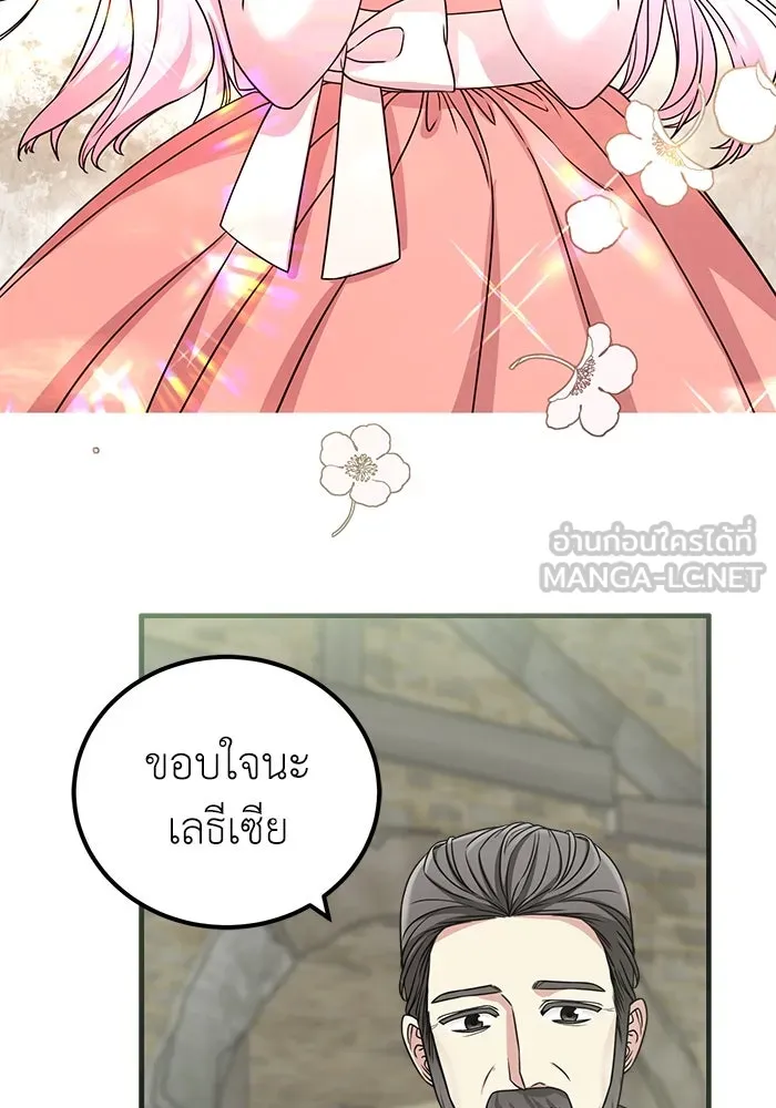 ครอบครัวพรรค์นั้น ฉันไม่มีวันกลับไป ตอนที่ 24 รูปที่ 18