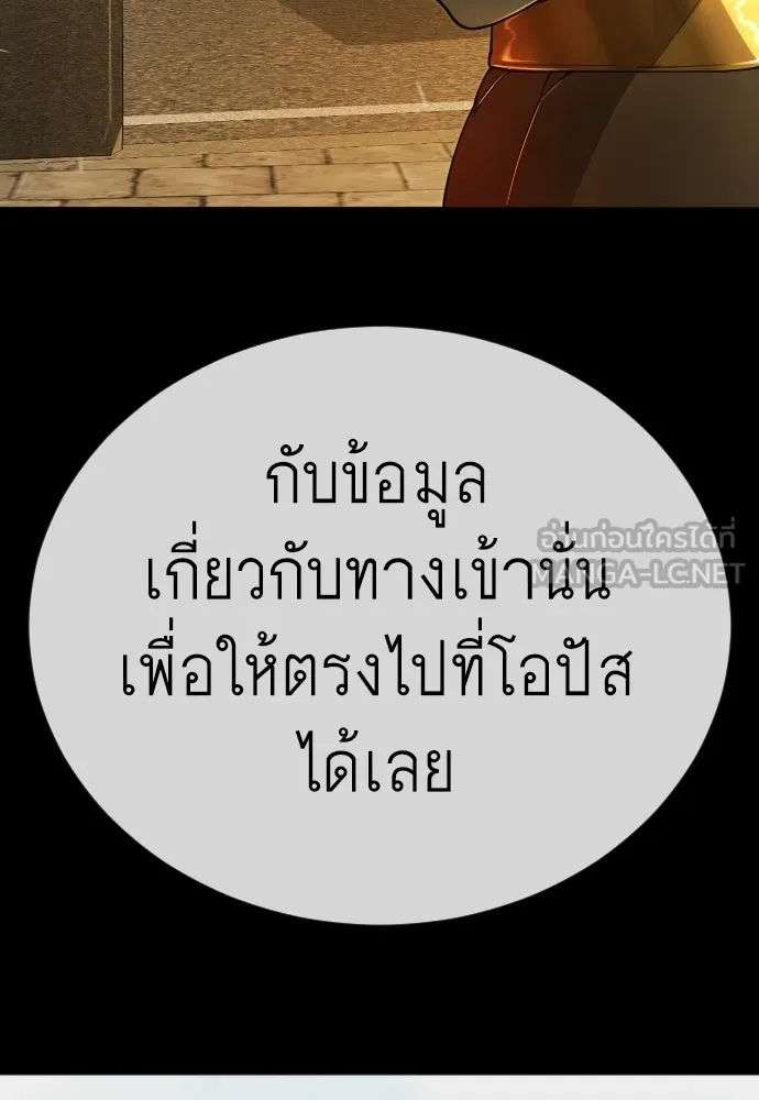 ยุคแห่งยอดมนุษย์ ตอนที่ 127 รูปที่ 96