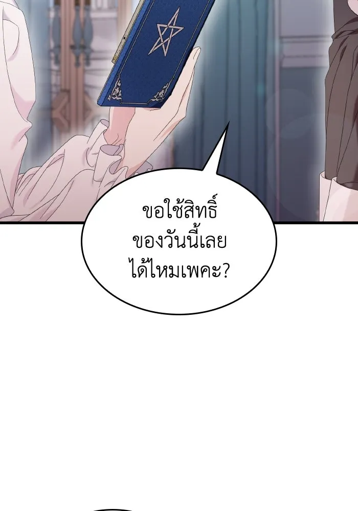 ทำแบบนี้ไม่ได้เพคะ องค์ชาย ตอนที่ 18 รูปที่ 68