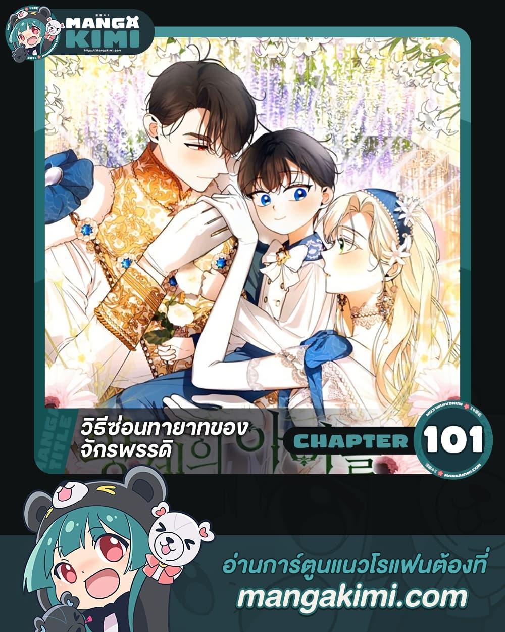Manga-lc-com อ่านมังงะ อ่านการ์ตูน ออนไลน์ ฟรี How to Hide the Emperor’s Child ตอนที่ 1 2 3 4 5 6 7 8 9 10 11 12 13 14 ฟรี ไม่มีโฆษณา Manga-lc - อ่าน มังงะ อ่าน การ์ตูน ออนไลน์ อ่านมังงะ ฟรี