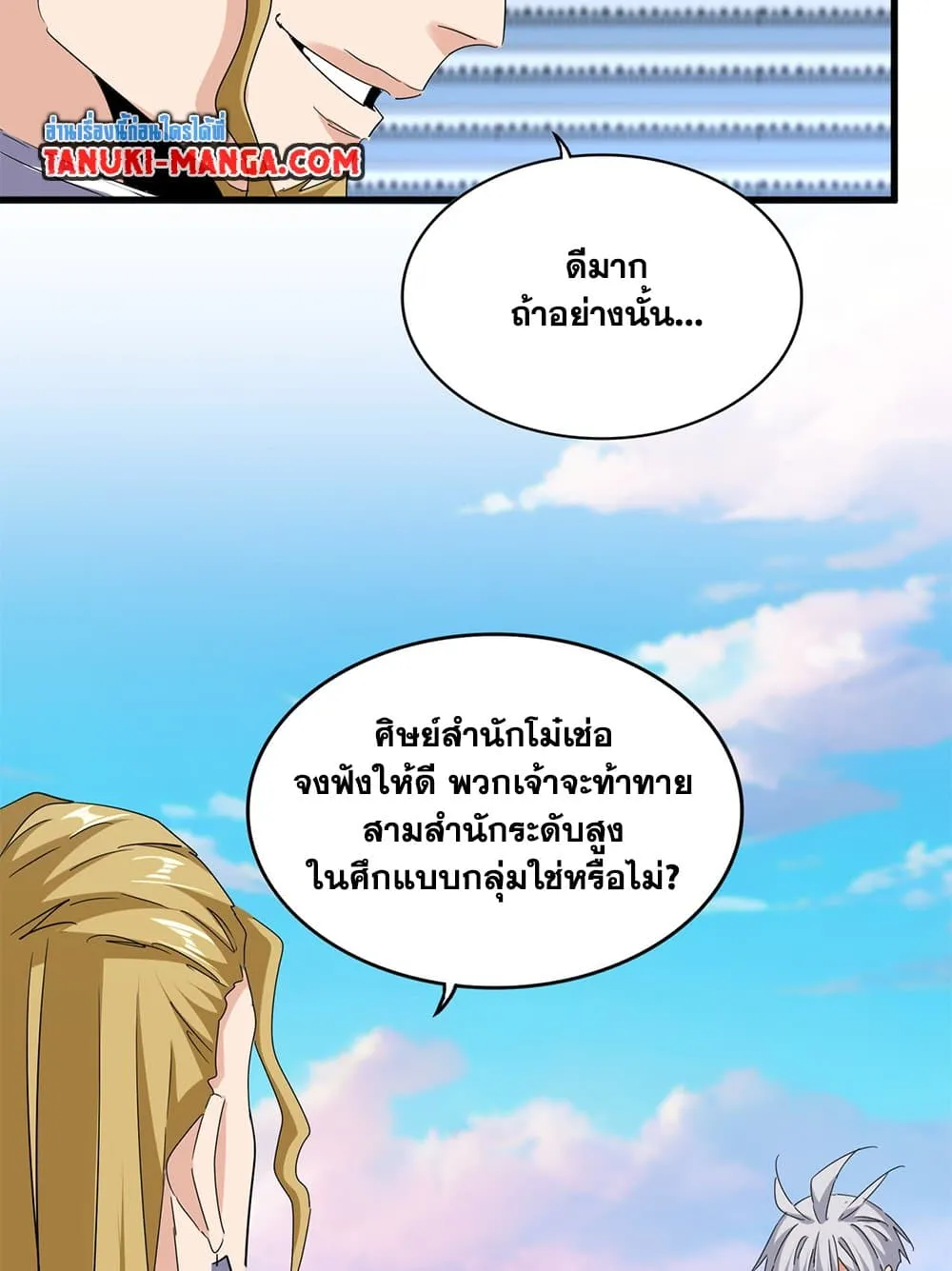 Magic Emperor ราชาจอมเวทย_ ตอนที่ ตอนที่ 714 รูปที่ 18