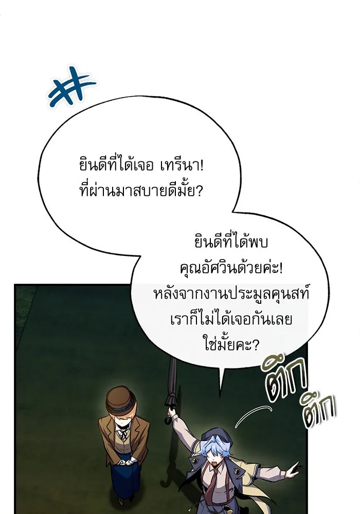 ศาสตราจารย์จำเป็นแห่งอะคาเดมี ตอนที่ 77 รูปที่ 43