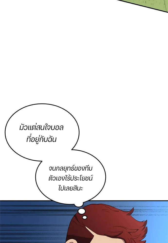 นักเตะแข้งสวรรค์ ตอนที่ 73 รูปที่ 19