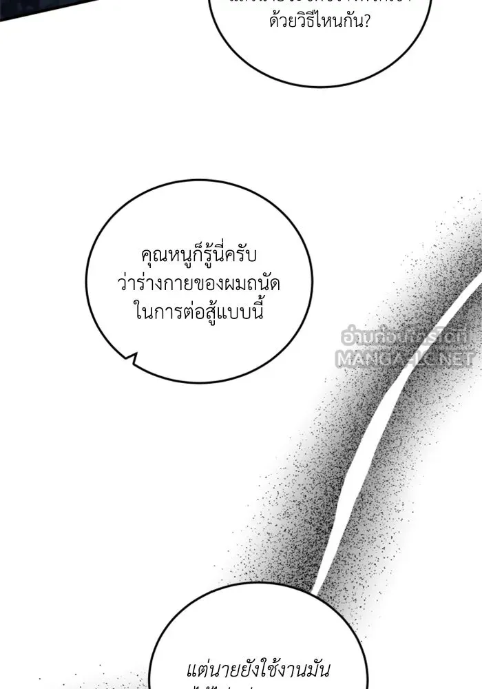 ตัวร้ายอย่างฉันขออยู่อย่างสงบ ตอนที่ 44 รูปที่ 117