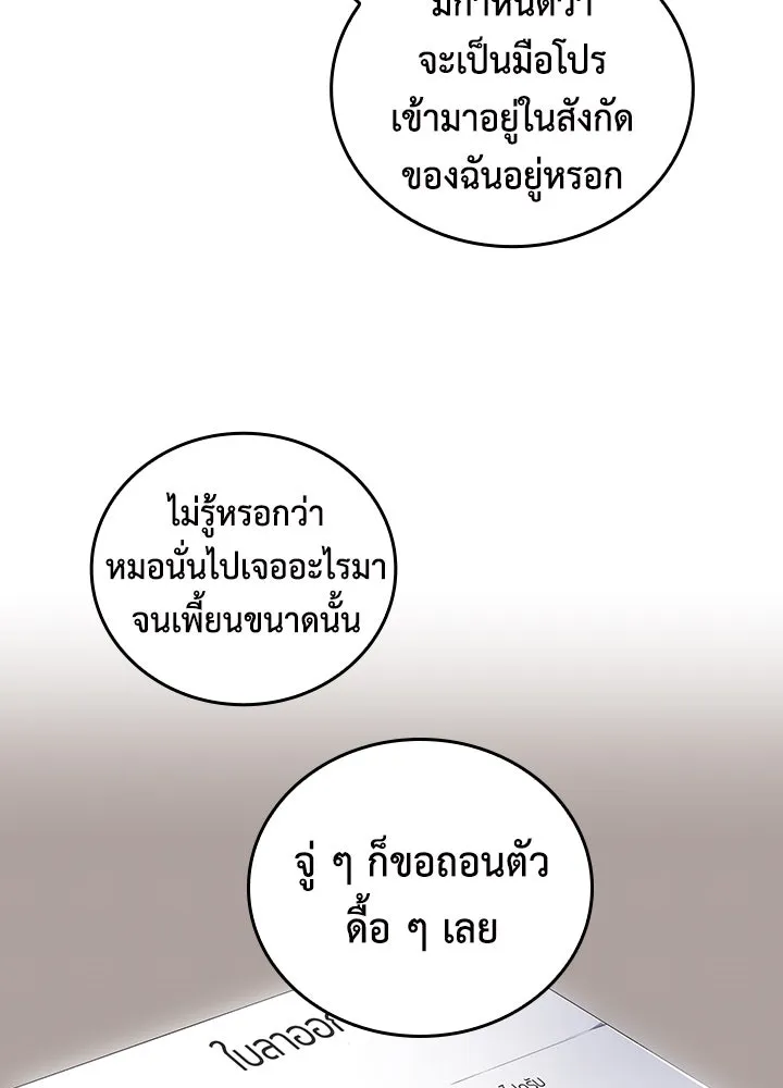 นักเลงกระจอกย้อนเวลามาทวงแค้น ตอนที่ 66 รูปที่ 97