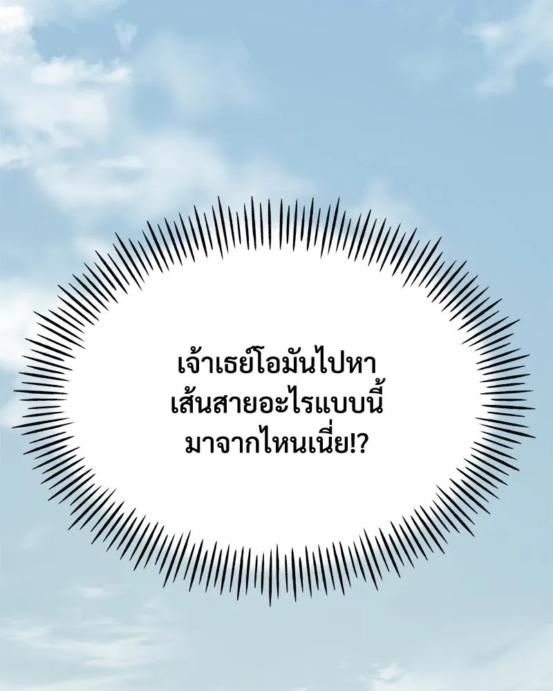 ปลูกผักพิชิตหอคอย ตอนที่ 84 รูปที่ 238