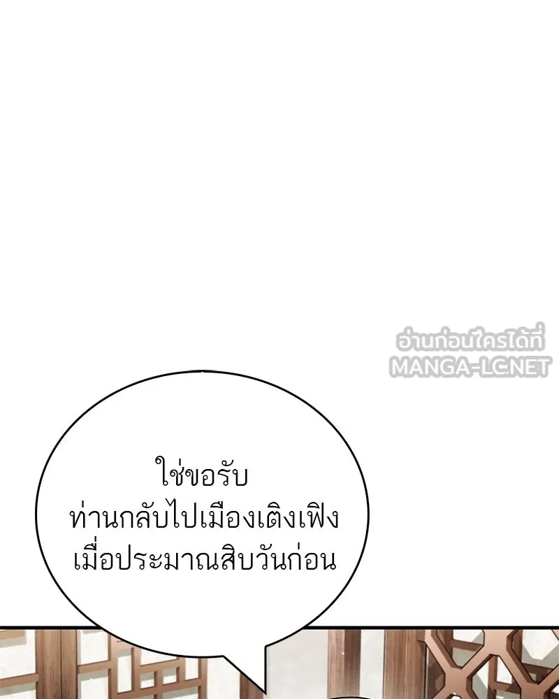 สุดยอดเทรนเนอร์แห่งยุทธภพ ตอนที่ 59 ก้าวข้ามขีดจำกัด รูปที่ 6