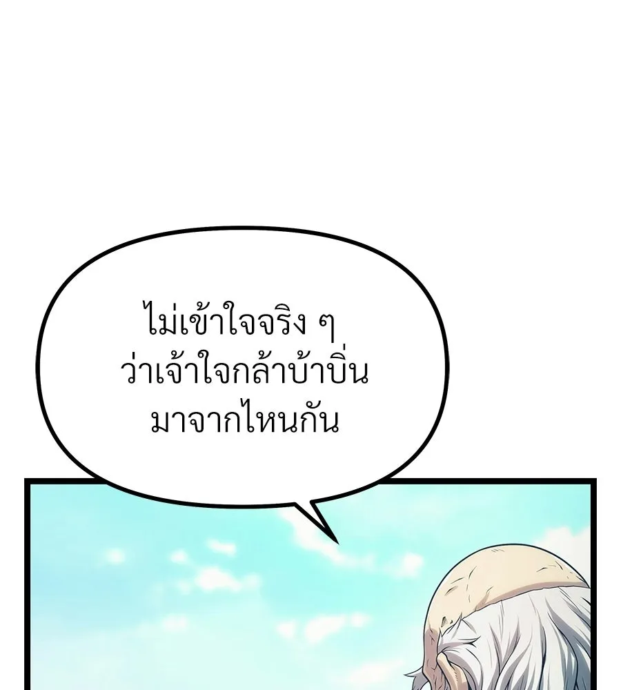 จอมเวทคนเลี้ยงแกะ ตอนที่ 1 รูปที่ 88