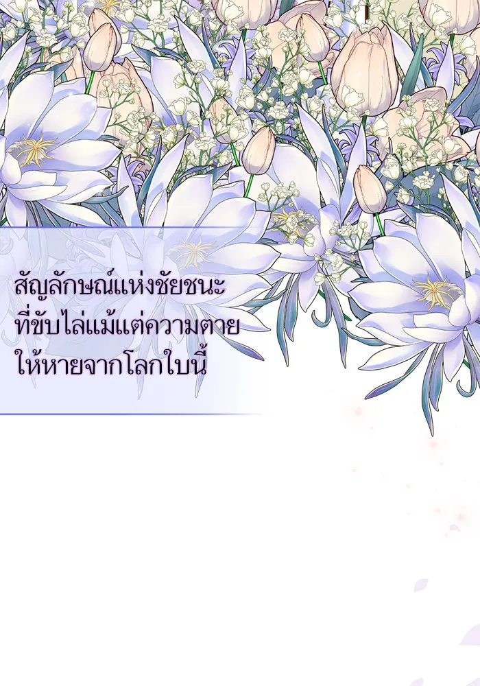 บุตรีดยุกขอไม่แต่งงานbrกับหนุ่มในฝัน ตอนที่ 88 รูปที่ 46